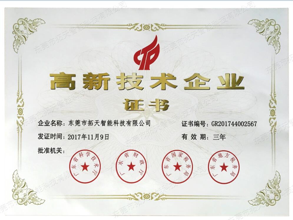 拓天智能榮獲“中國安防行業(yè)優(yōu)質(zhì)供應商”稱號