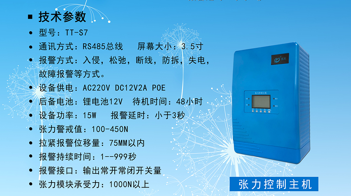 五種常用的周界報警系統的報警方式