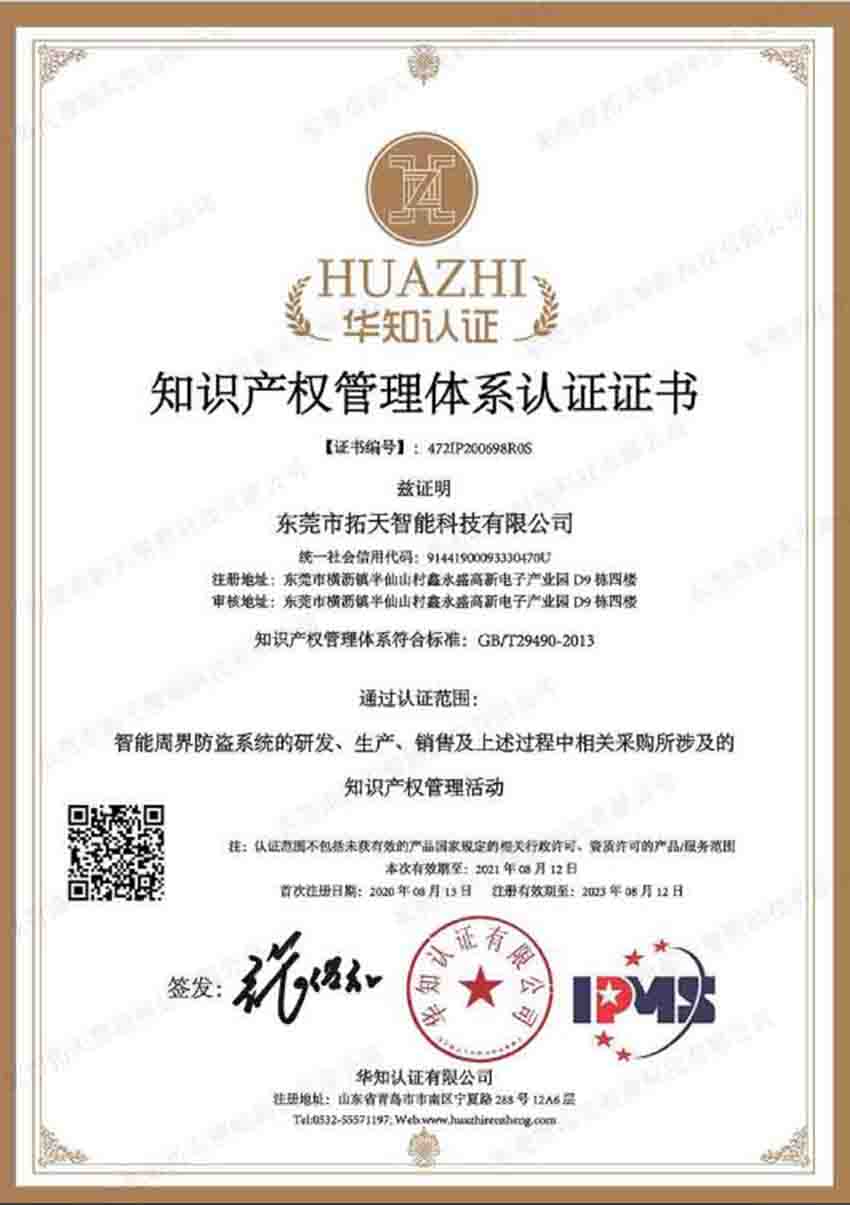 知識產(chǎn)權(quán)管理體系認證證書