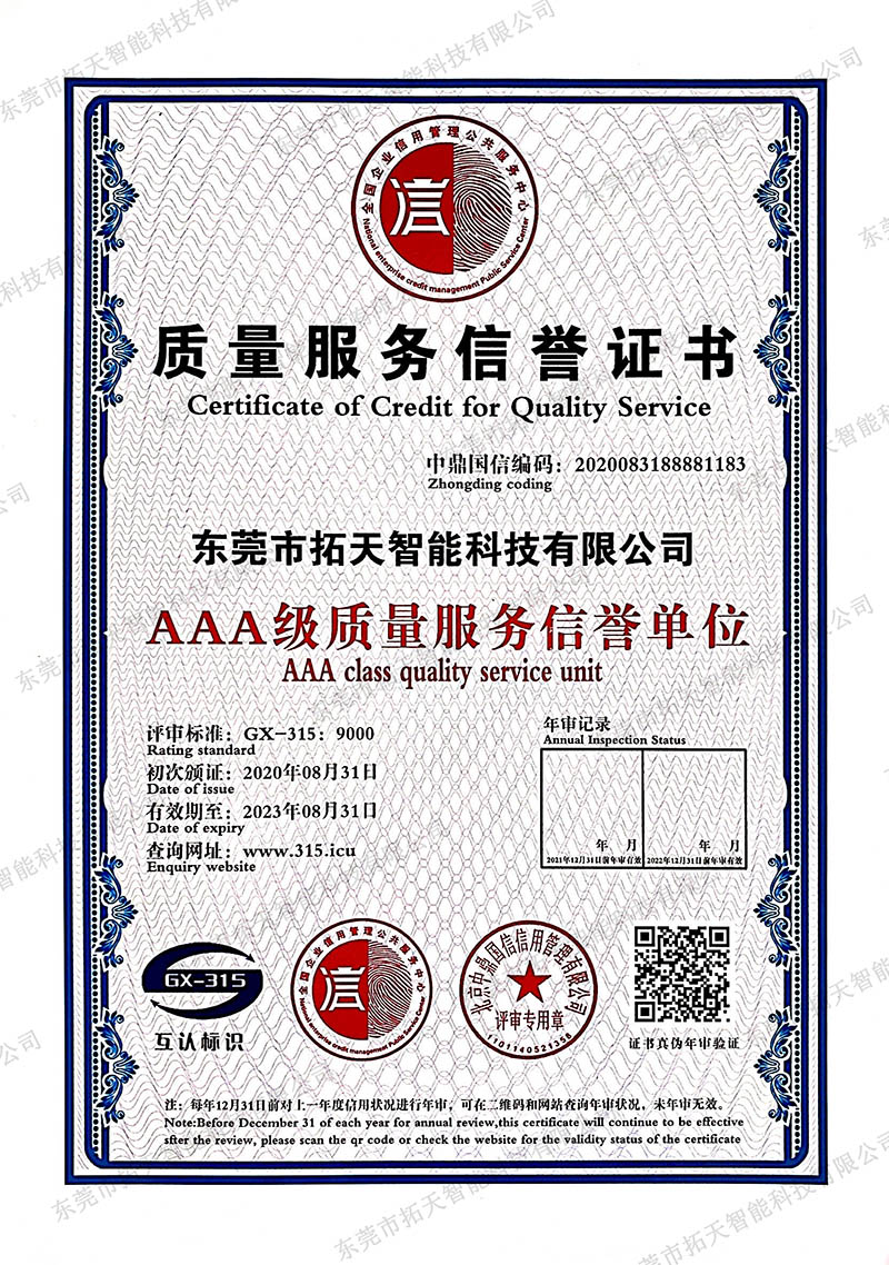 質量服務信譽證書